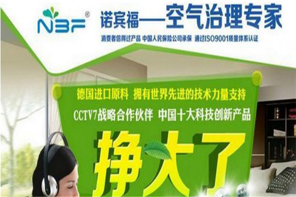 诺宾福室内净化